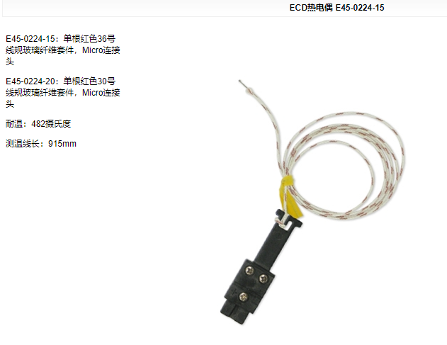 ECD热电偶 E45-0224-15 E45-0224-20