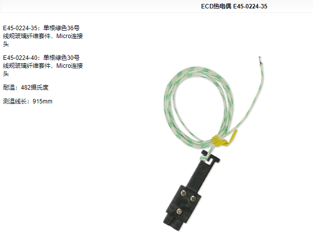 ECD热电偶E45-0224-35 E45-0224-40