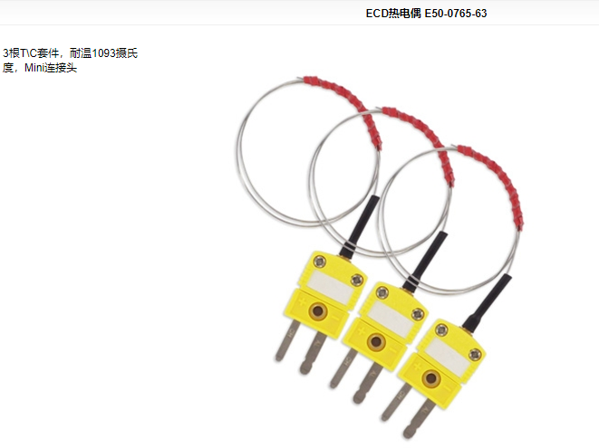 ECD热电偶 E50-0765-63